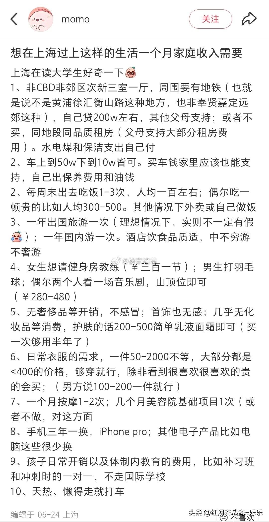 在上海，想要过上这样的生活，一个月家庭收入需要多少钱？[思考]