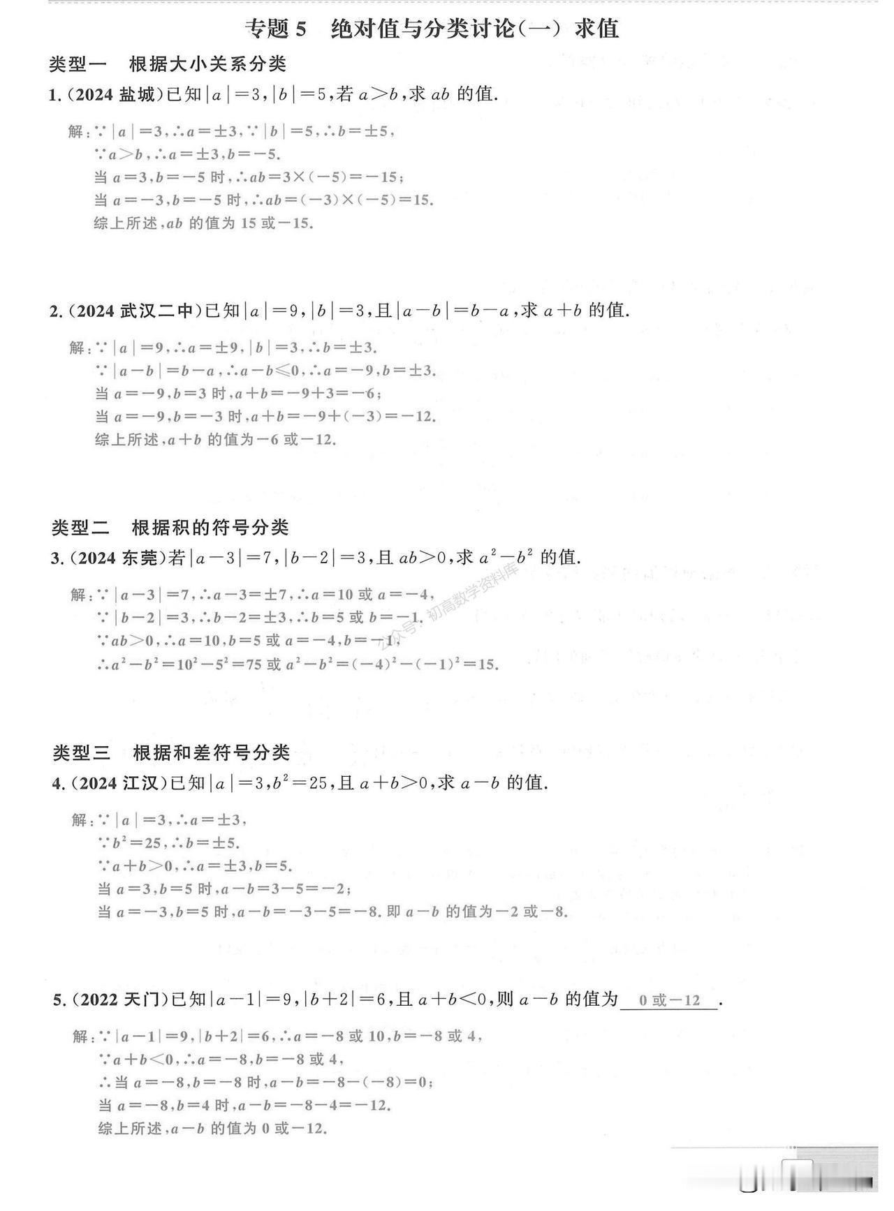 初一数学培优——绝对值、有理数重点题型汇编