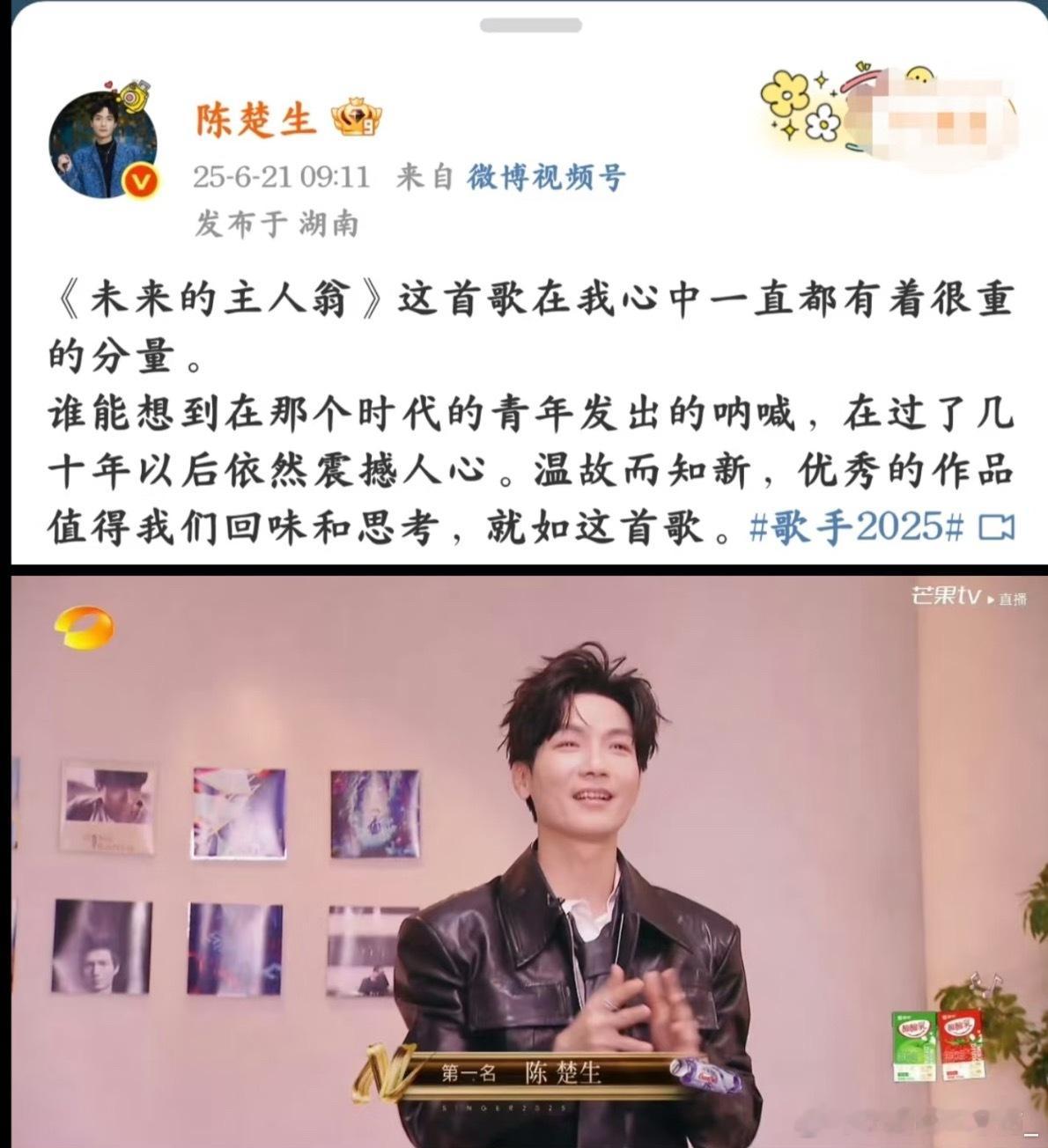 陈楚生第一发文歌手2025｜歌手｜陈楚生 ​​​