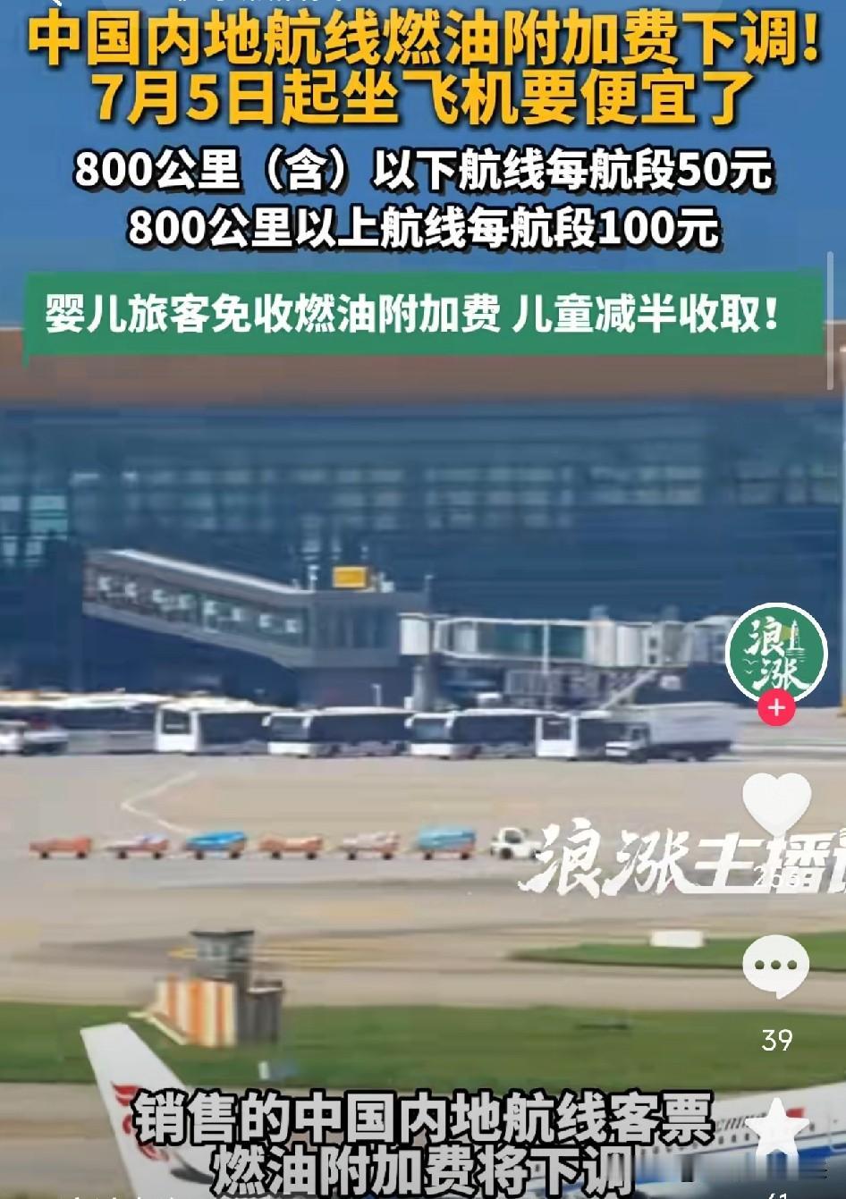 买早的人要肉疼了！机票燃油附加费明天大降，飞一趟直接省下50元

如果你刚买了暑