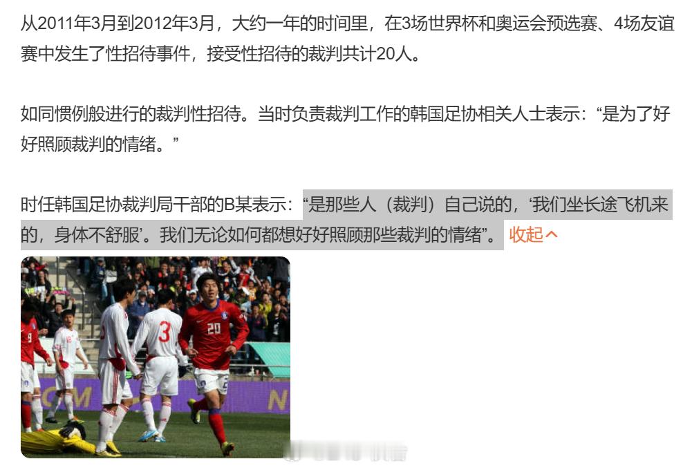 韩国足协7场比赛性贿赂20名裁判 韩足协：我们不是主动的，我们也是“被逼”的。