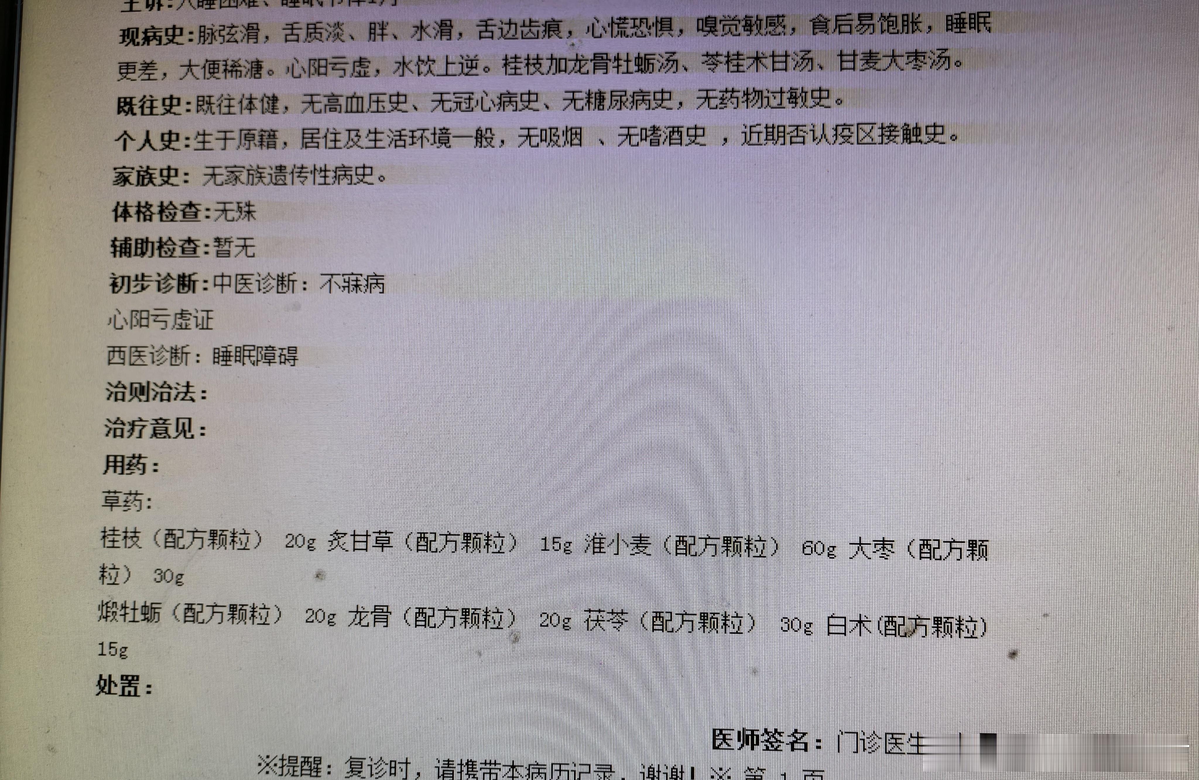 这个复诊的小姑娘真让我欣慰她1月前来找我看失眠，当时我看到她的第一感觉是如惊弓之