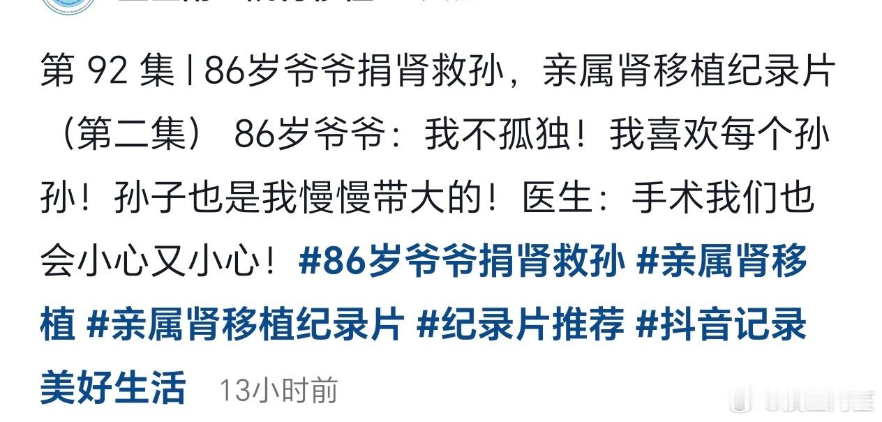 让86岁的老人给孙子捐肾是怎么想的出来的……这么大年纪还要开刀，做这么大的手术，