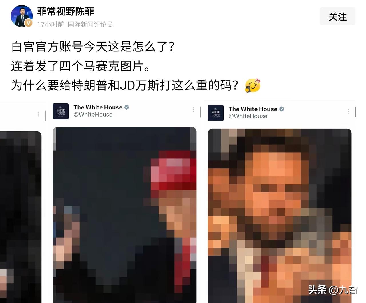 白宫官方账号为特朗普与JD万斯打“重码”发布马赛克图，看似技术操作，实为一场精心