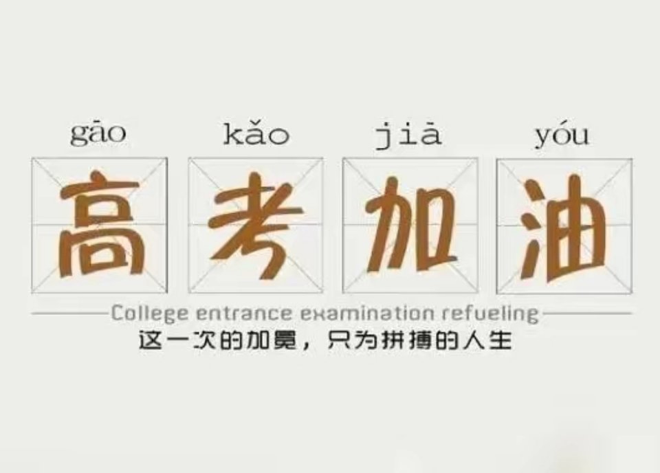 #考试那些事儿# 高考提高难度，加大筛选力度，但并不意味着 #县城高中是否再难出