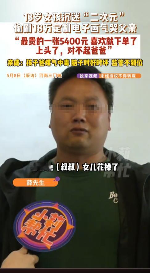 太痛心了！河南一个13岁的小女孩，痴迷二次元，瞒着家里在网上请画师定制电子画，最