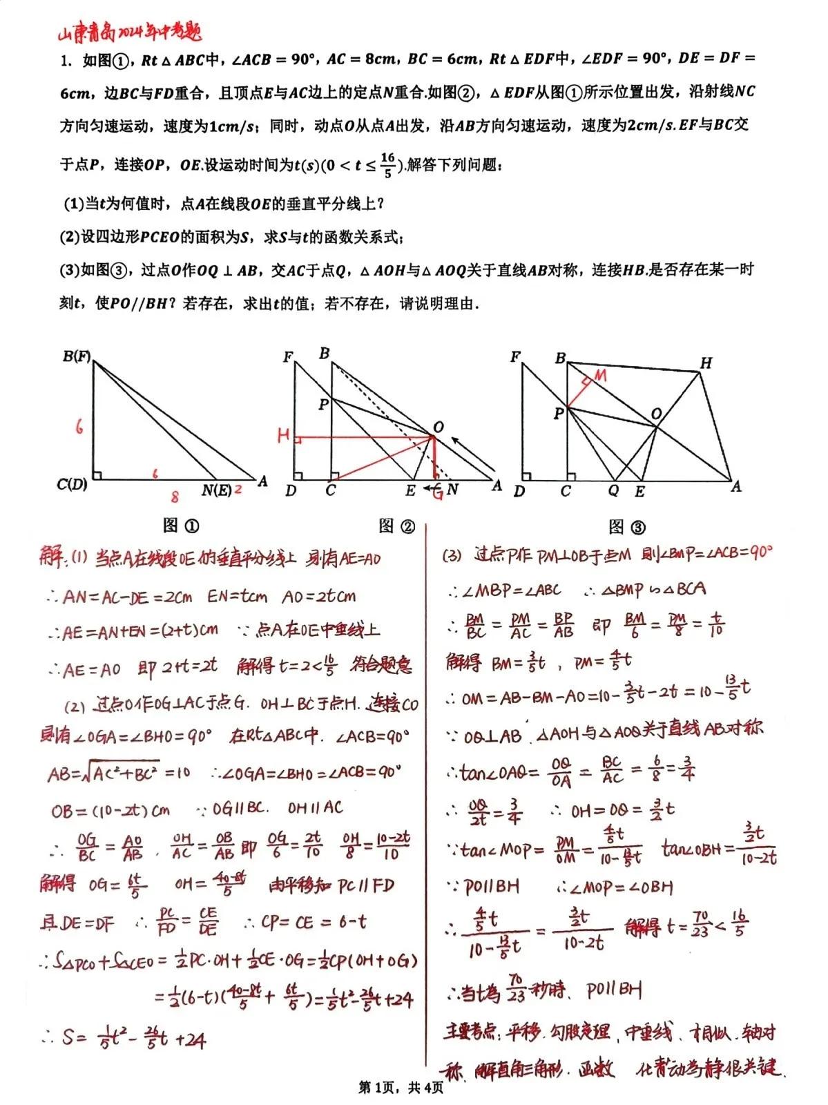 2024年全国各地数学中考压轴题精品题推荐，这道题来自于山东省青岛市2024年数
