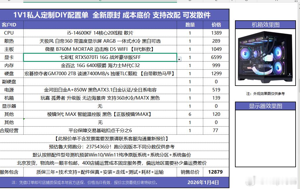 有没有老懂哥帮我看看这套配置怎么样？平时玩玩黎明杀机，CS2 