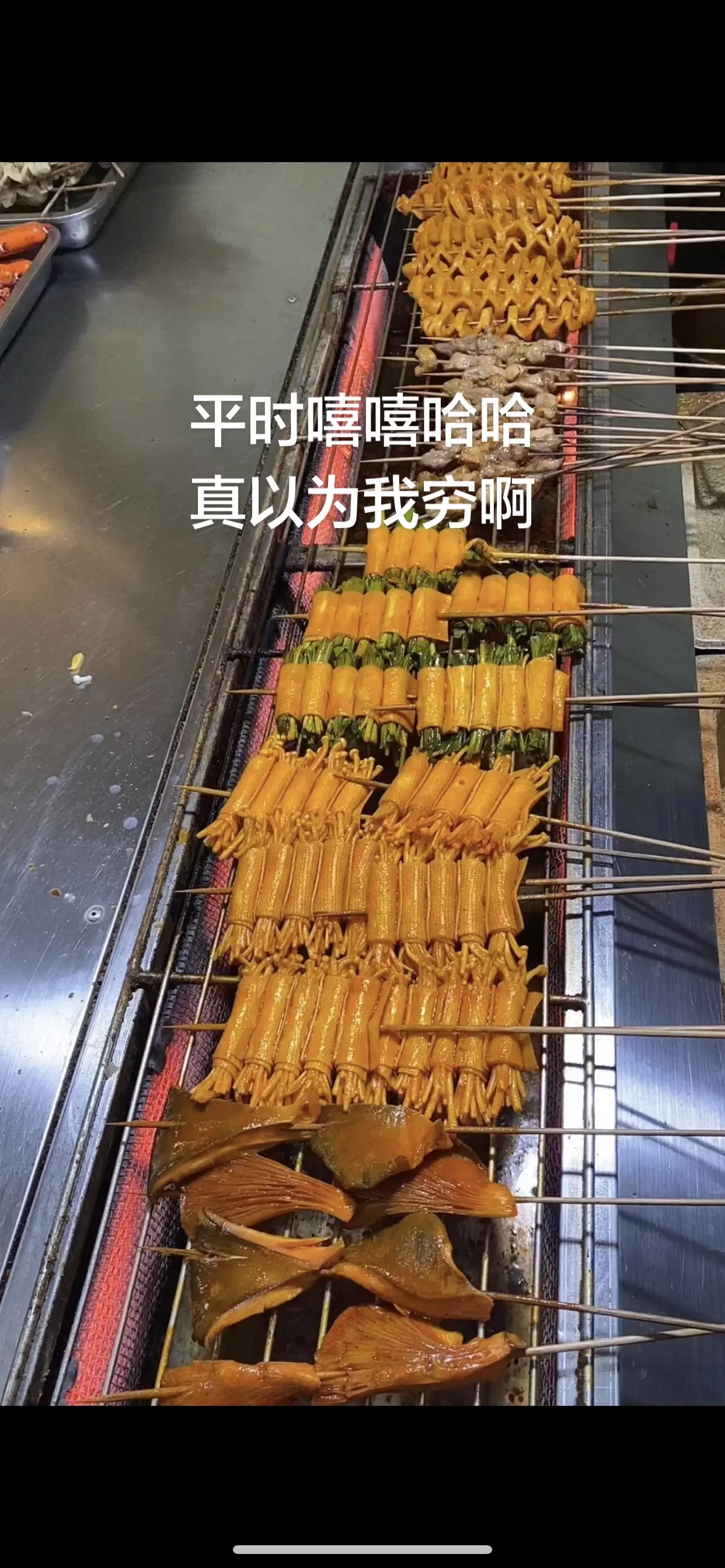 47元巨款拿下一整炉烤串，没有分期，这就是实力