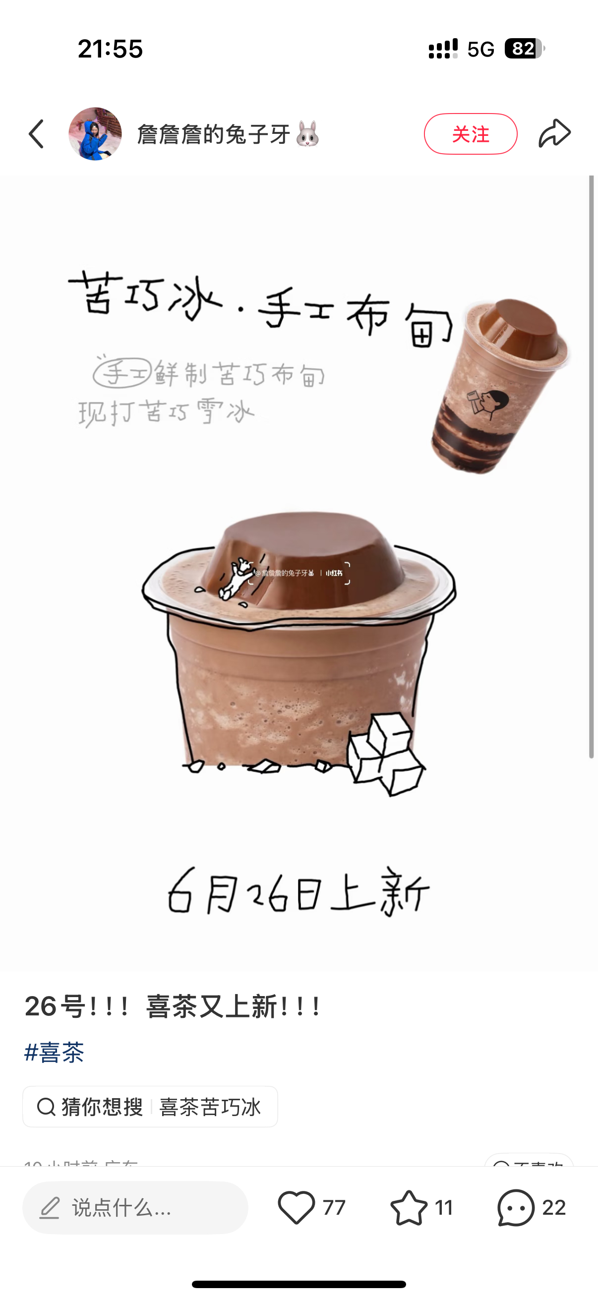 626上新！喜茶和茉莉奶白 感觉喜茶是茶坊的 呜呜 不过茉莉奶白我能喝！ 24h
