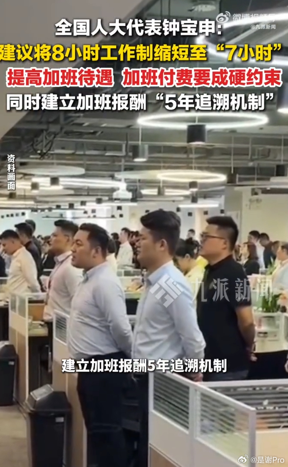 建议将8小时工作制缩短为7小时 建议这建议那的，倒是通过然后实施起来啊，关搁这建