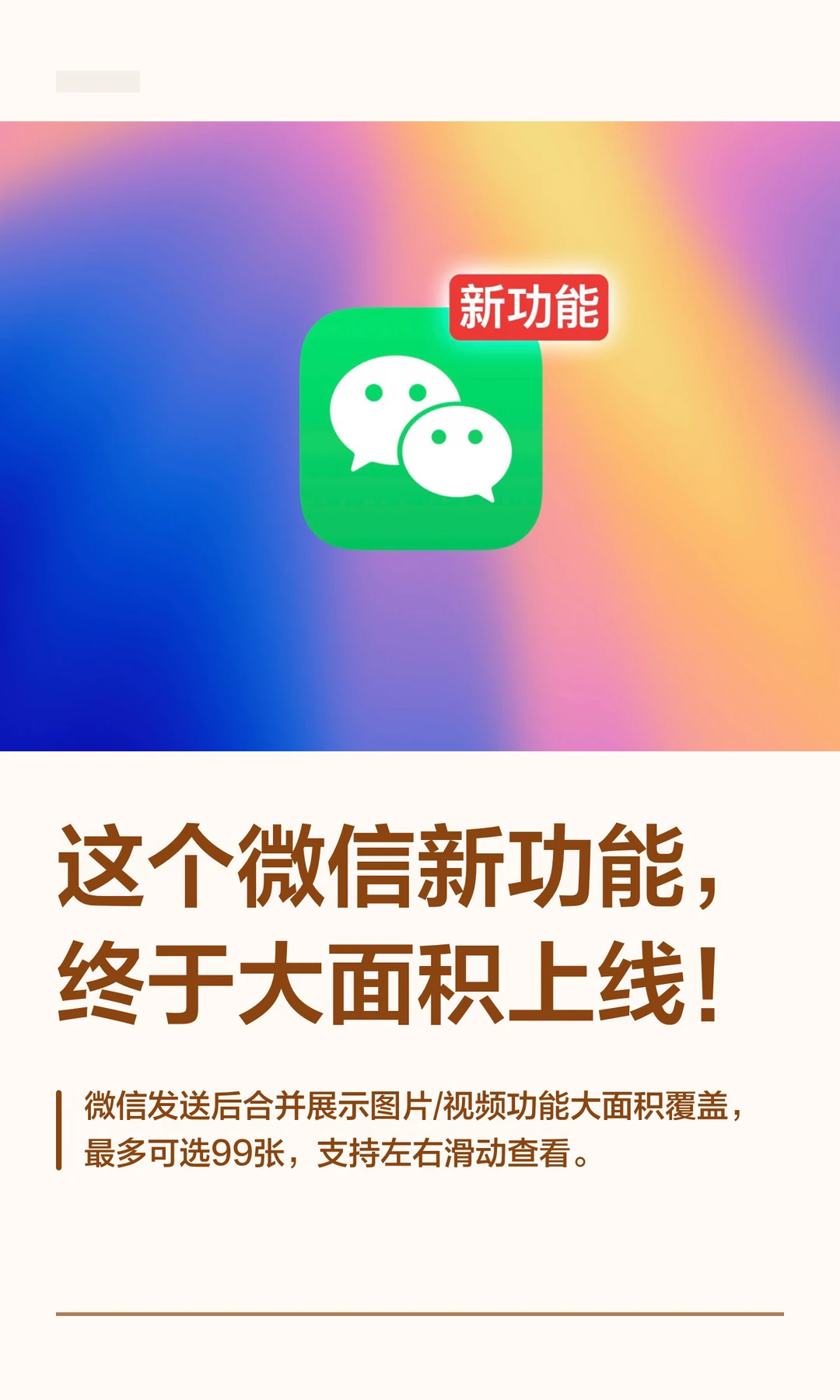 这个微信新功能，终于大面积上线！