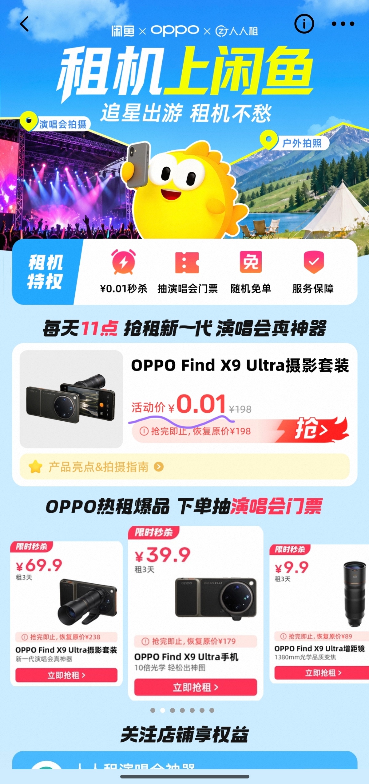 珠海年轻人上闲鱼租机看演唱会了 发现一个有意思的现象：珠海暑期演出密集，买山顶票