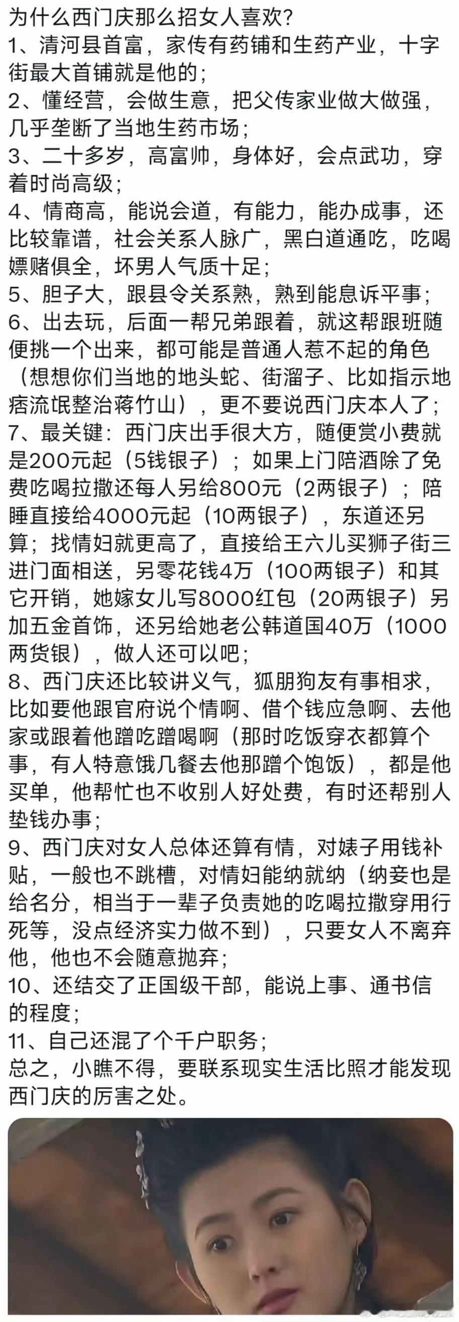 真实的西门庆是什么样子？ 