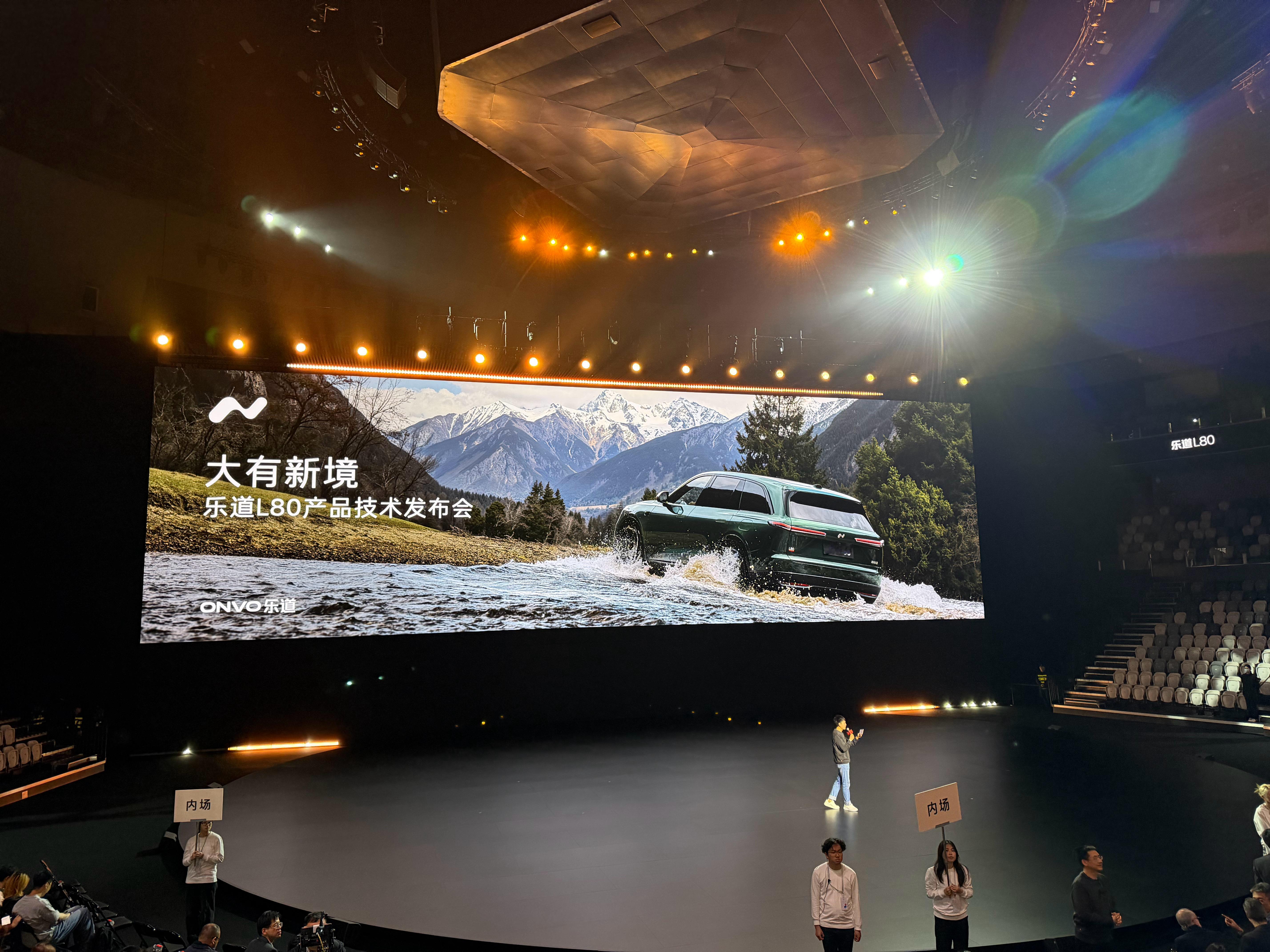 来看乐道L80技术发布会啦乐道L80双舱超级大五座  乐道汽车 