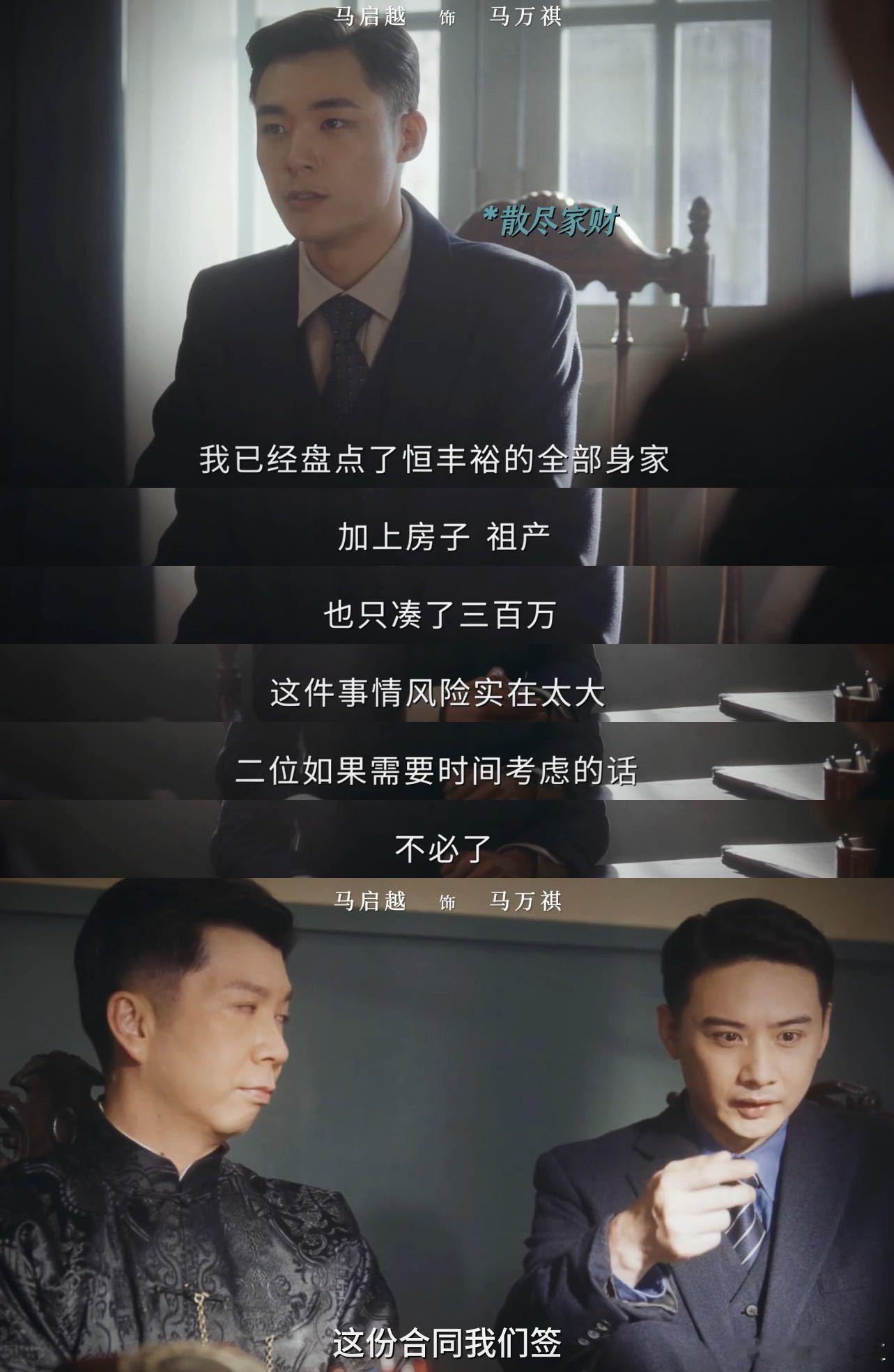 这居然是马启越 马启越把马万祺演得有血有肉！《风与潮》里的角色，既有商人的精明，