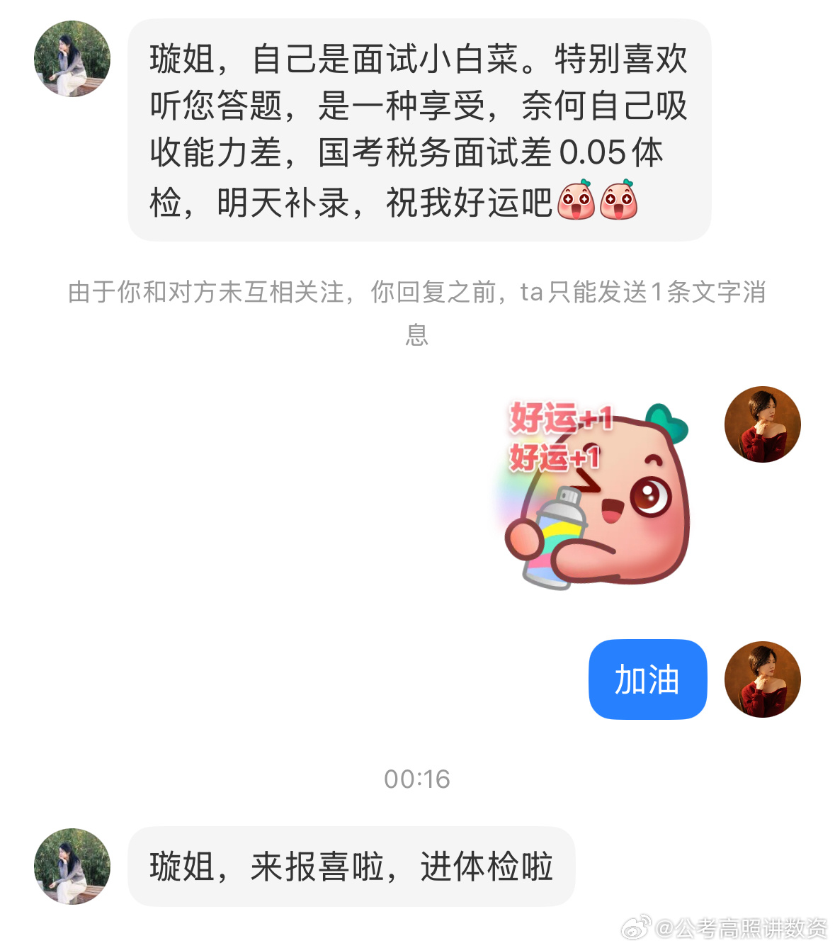 成功上岸，好运贴贴（881）超格198面试课程反馈，上岸喜报！省考公务员考试事业