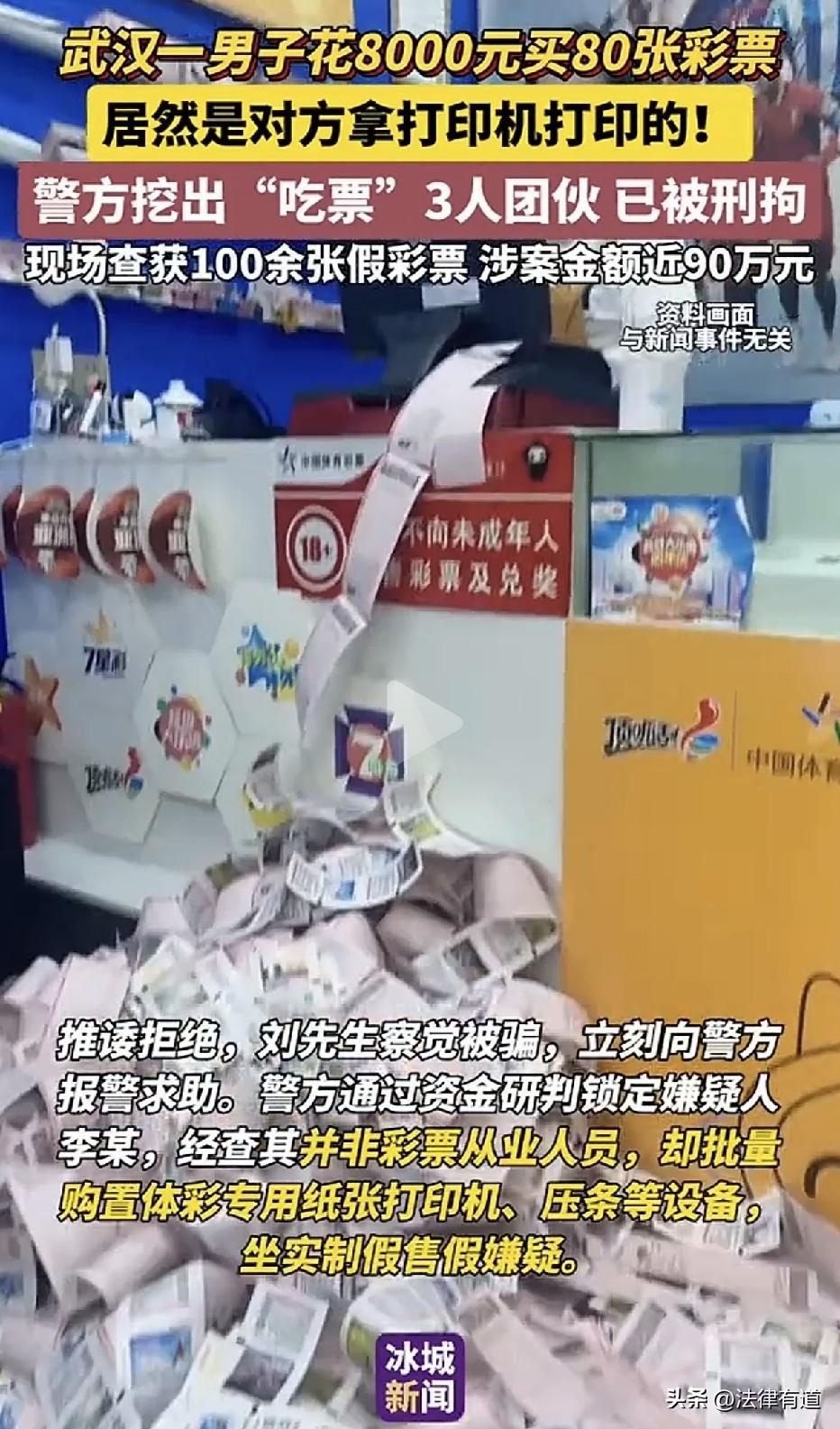 彩票还能“打印”？资深彩趁着世界杯热潮，在网上花8000元委托“专业人士”代购8