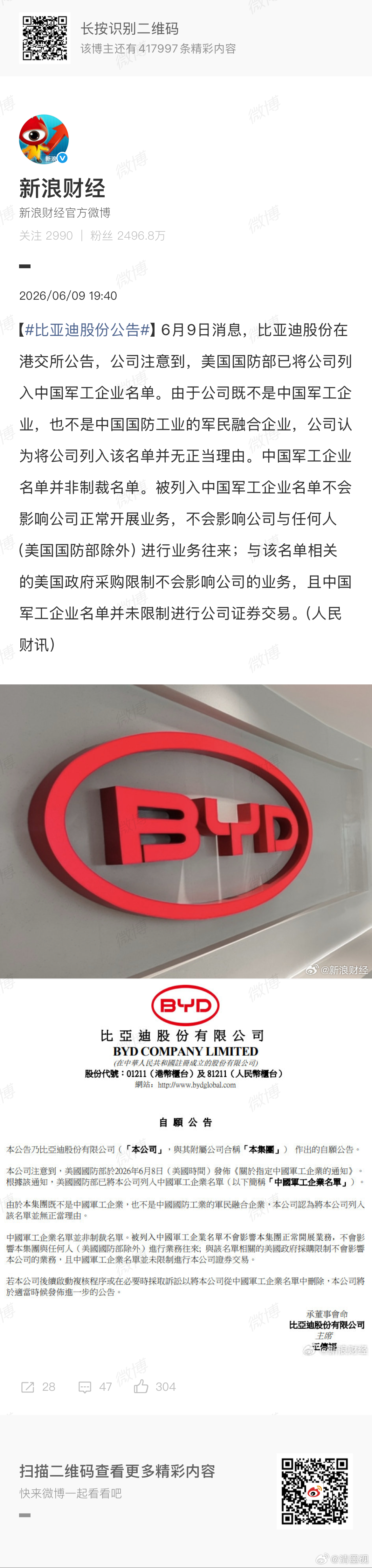 比亚迪股份公告比亚迪就是硬，又不是第一次起诉美国政府了！其他车企谁有这个勇气？？