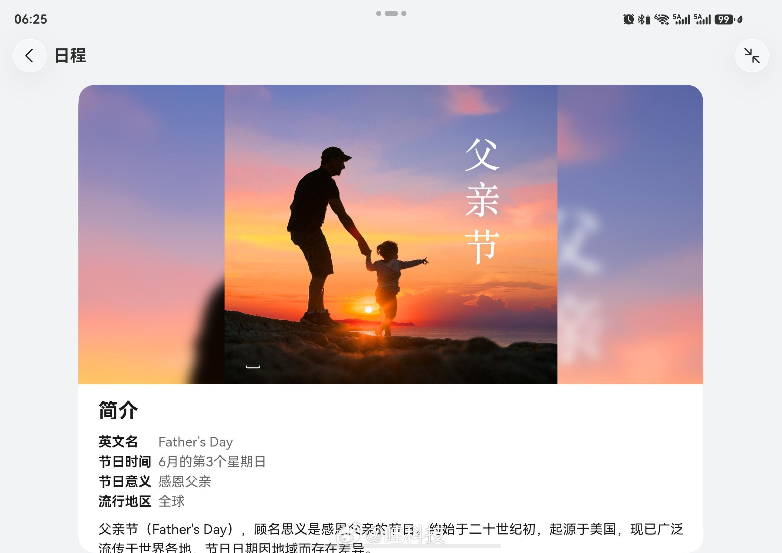 今天父亲节了，父亲节快乐！ 