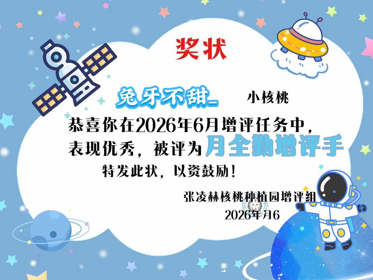 可爱小奖状 