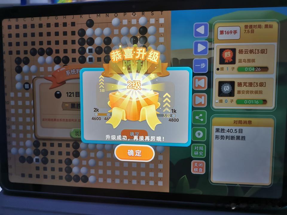 8岁娃，围棋到二级了，挺高兴。

想想看，最初只认识“气”和“眼”，赢了忘乎所以