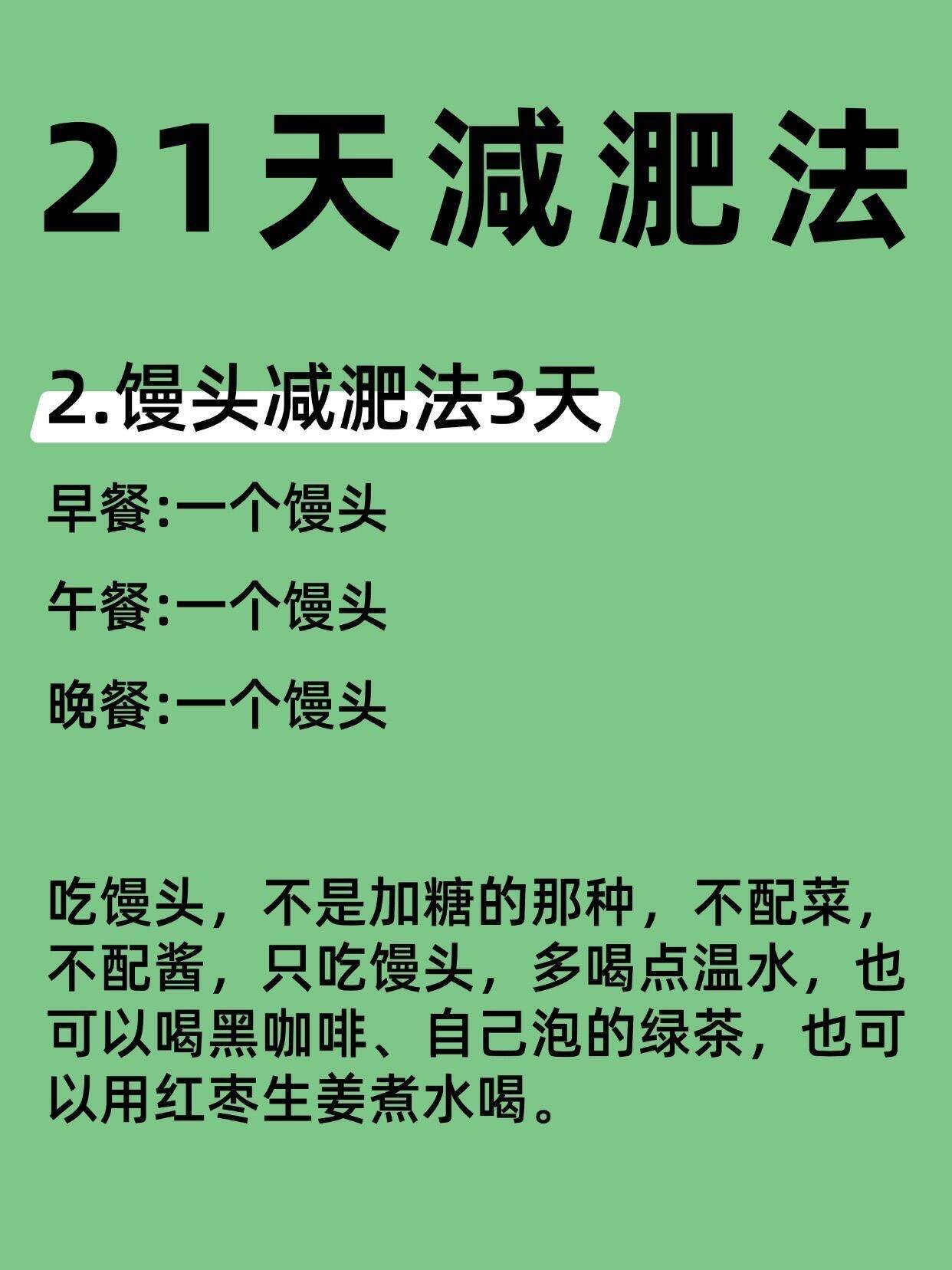 提高基础代谢，自然就瘦了