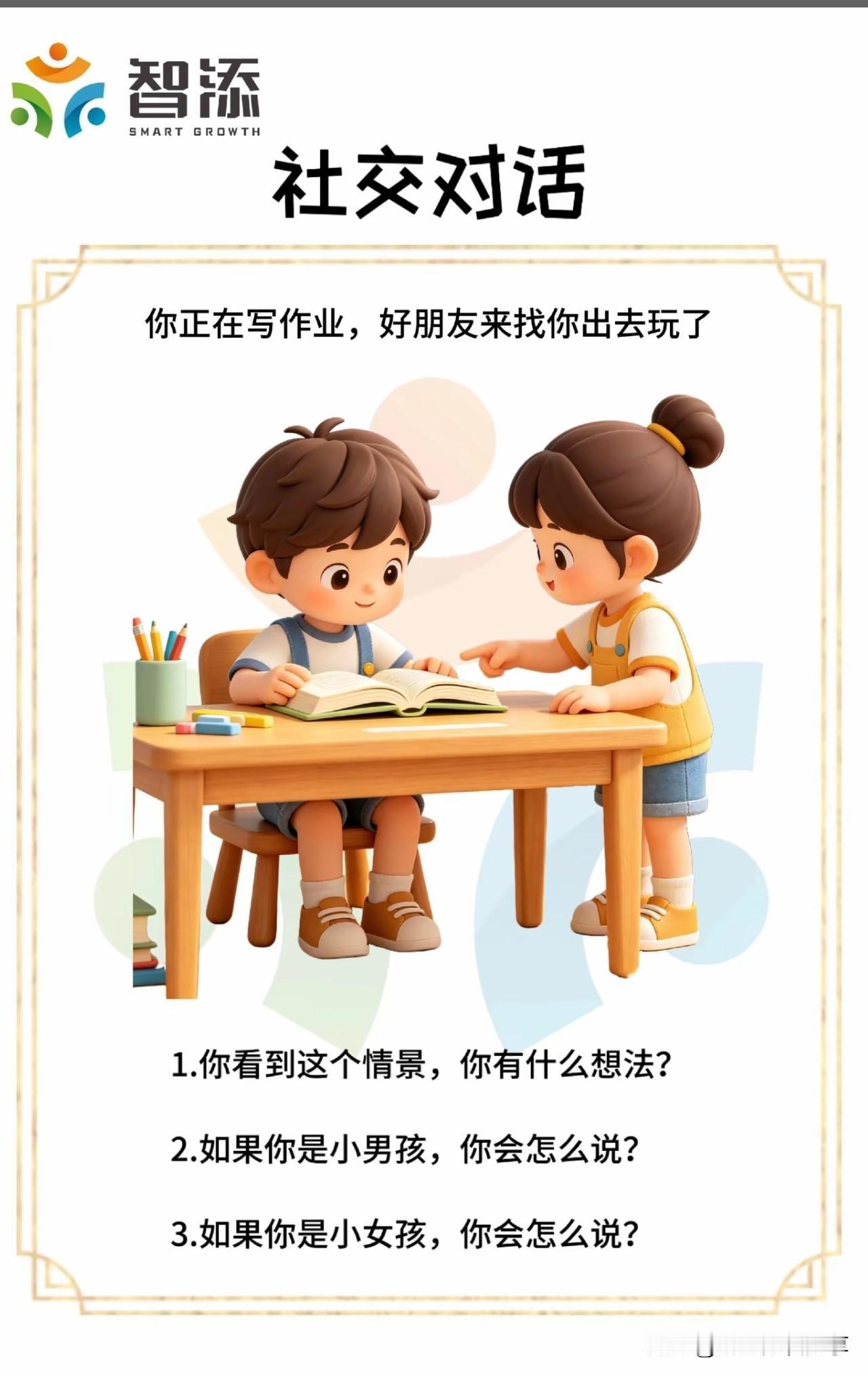 很多家长都有这样的困扰：自家孩子性格内向、怕生人，不敢主动说话，融入集体特别慢，