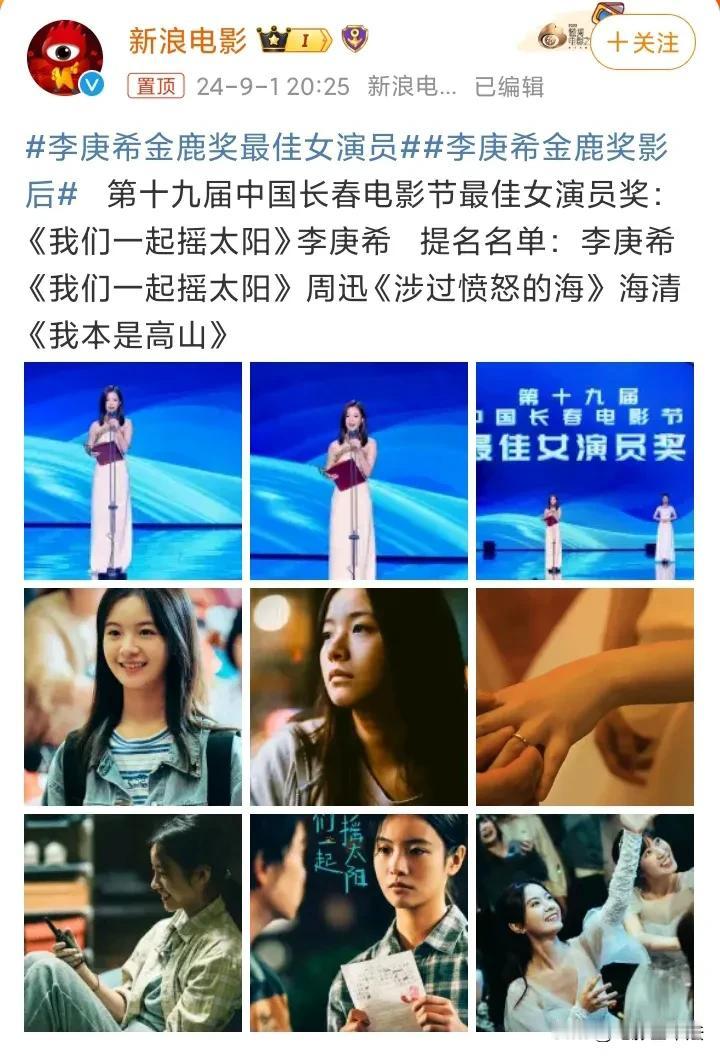 李庚希，获得金鹿奖影后！

9月1日，李庚希顺利登上热搜，原因是她在金鹿奖影后奖