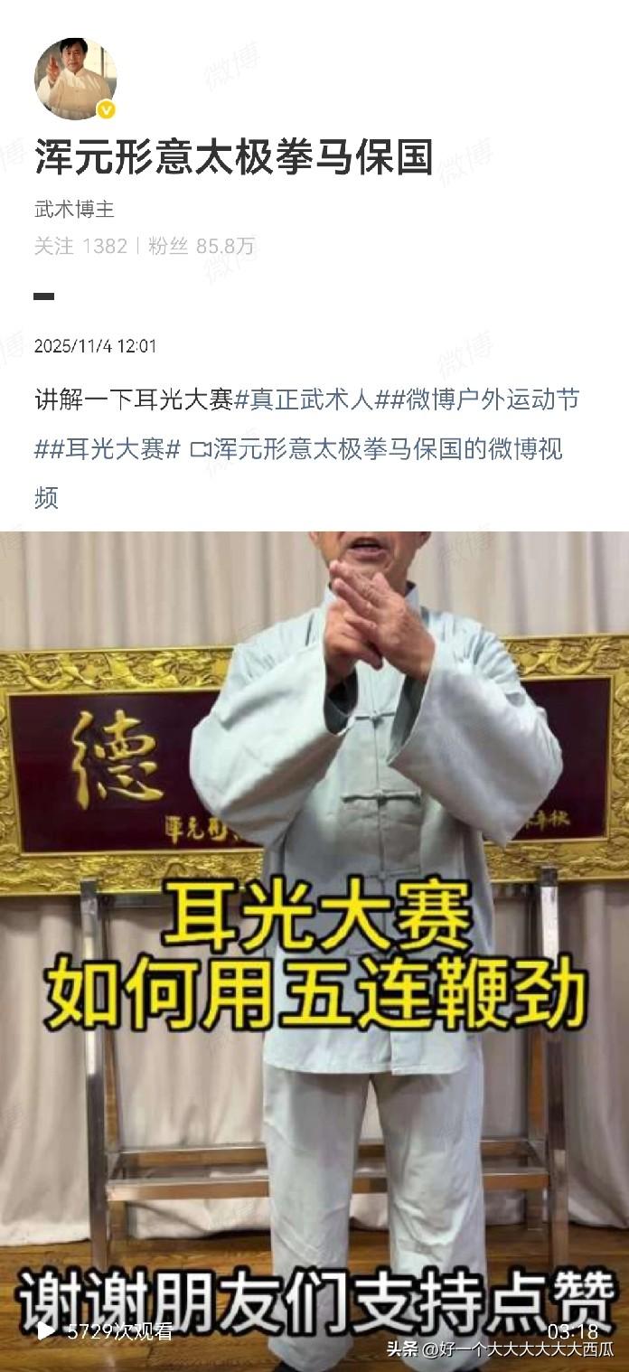 马保国老师你别什么热点都去蹭啊，
看到最近通背拳传人赵鸿刚去参加打耳光大赛被KO