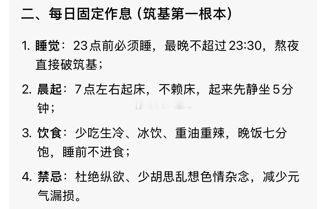 待我百日筑基