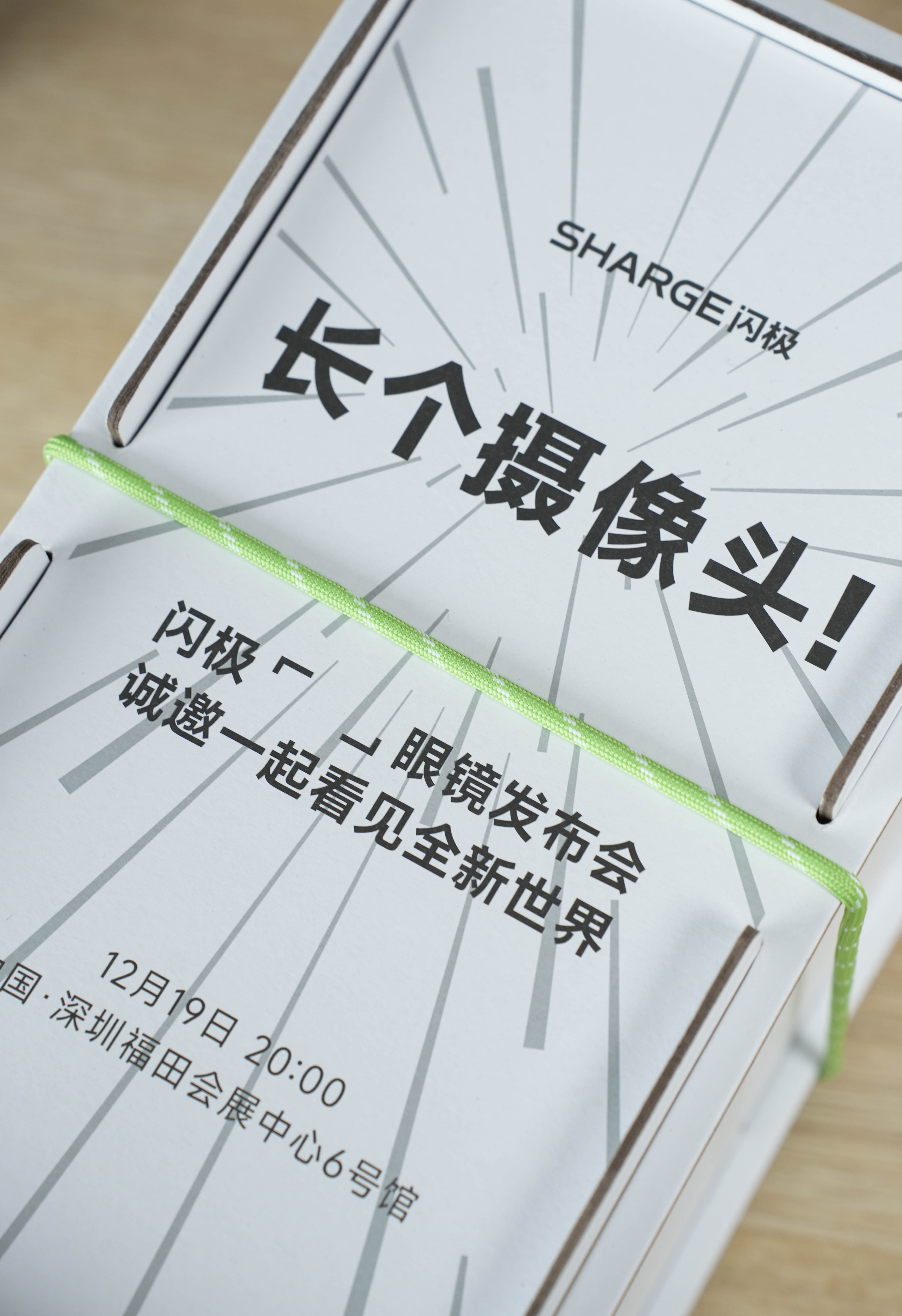 收到闪极「 」眼镜发布会邀请函，包装盒上写着“See Beyound. Alwa