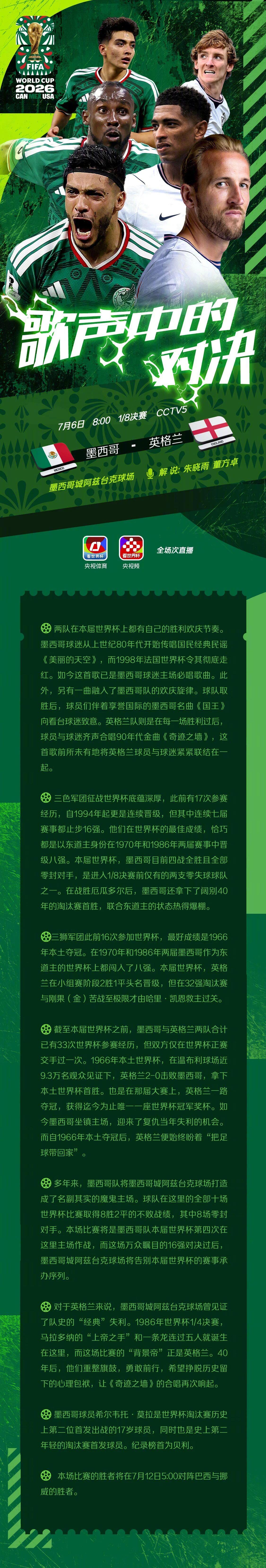 【维京战船对阵桑巴足球，三狮军团欲挣脱历史包袱 世界杯明日看点】北京时间6日，世