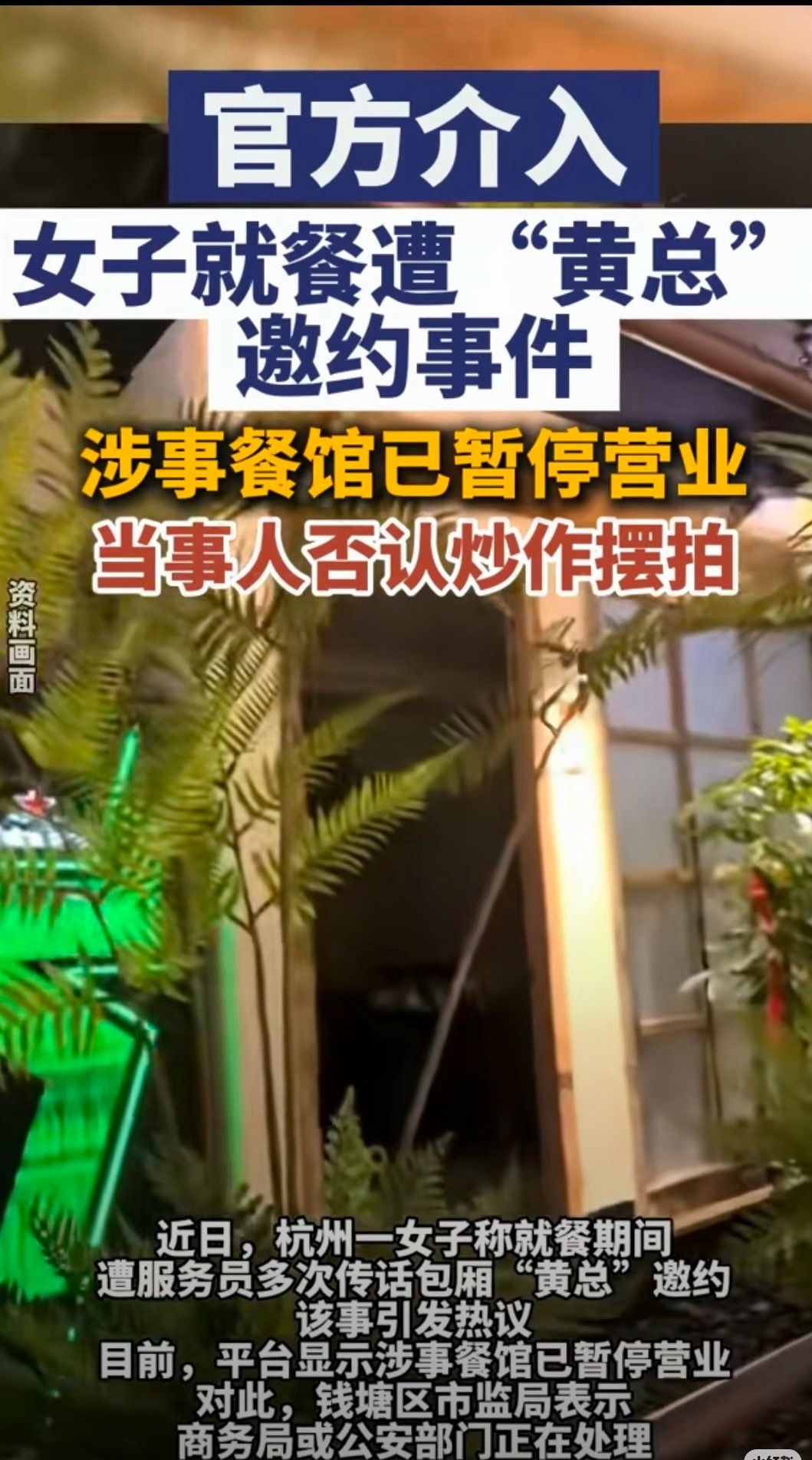 黄总请你去包厢黄姓男子身份公布果然还有后续，不过这事截止目前很没有营养。身份公布