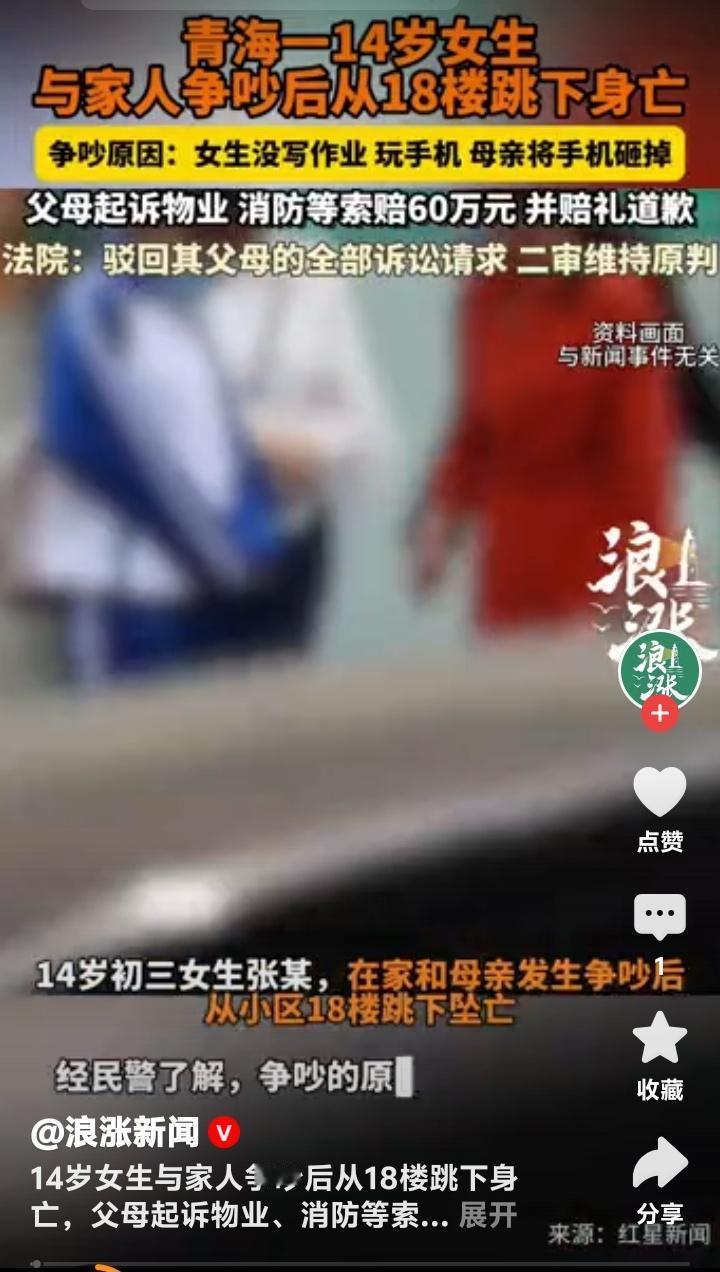 青海14岁花季少女与母亲争吵后18楼一跃而下，父母索赔60万告物业消防败诉，家庭