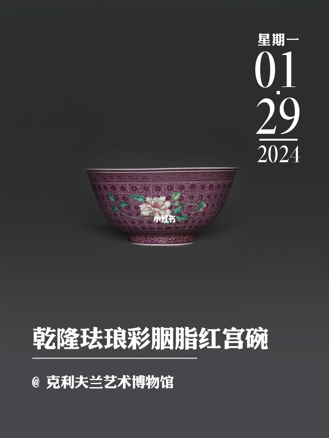 文物会说话|珐琅彩胭脂红宫碗