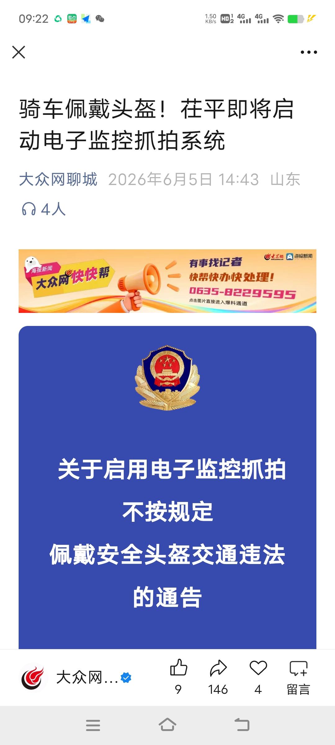 聊城茌平的老乡们，有个关乎大家日常出行的重要消息！从6月15日起，茌平全区就要正