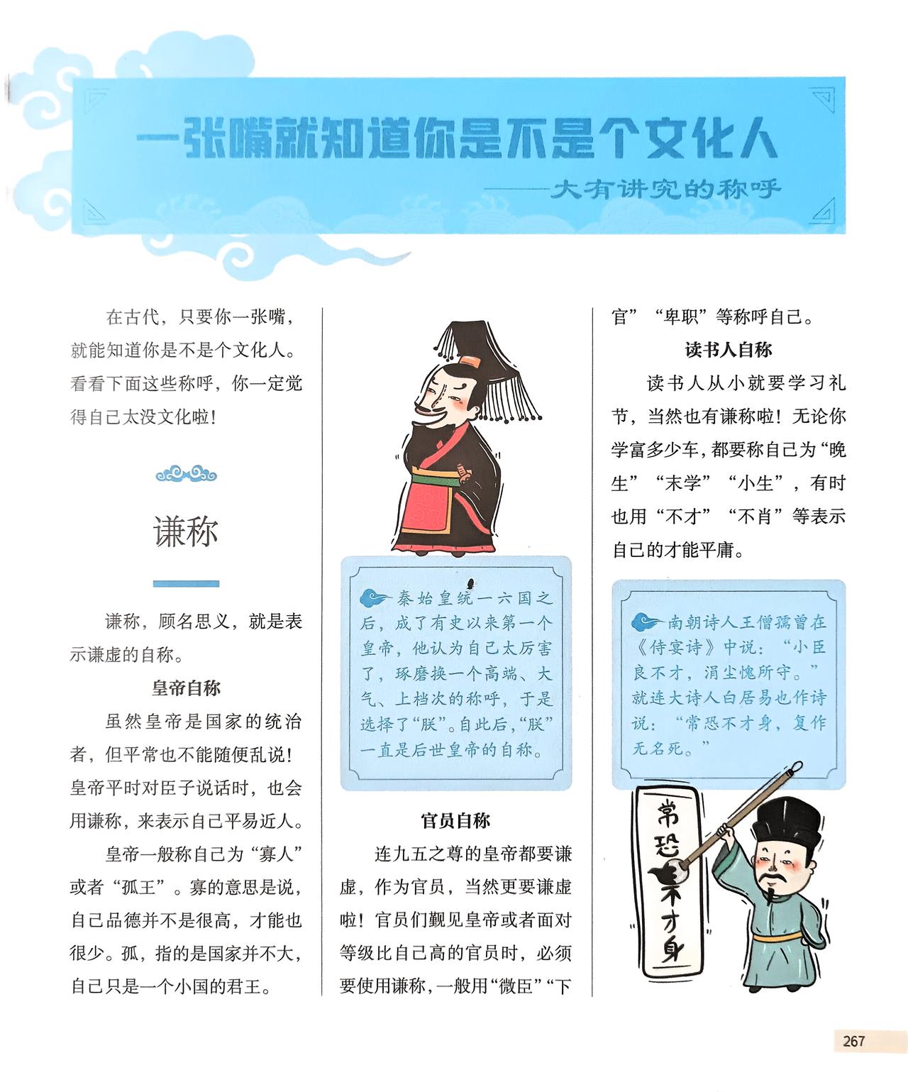 一张嘴就知道你是不是文化人，中国大有讲究的称呼，你了解多少❓
谦称 尊称 中华文