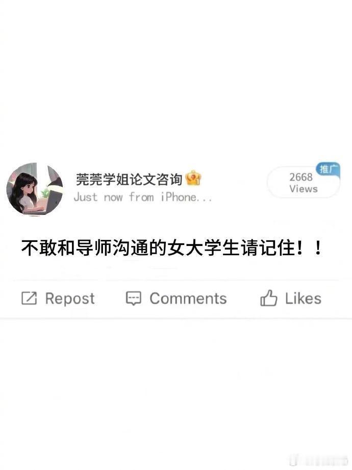 建议不敢和导师沟通的女大学生反复背诵🥺 