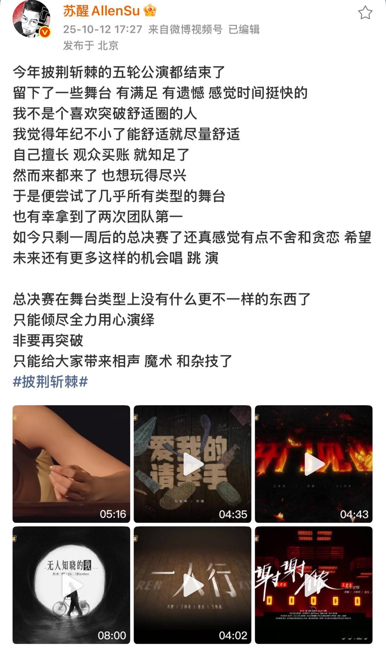 苏醒开始进行披哥舞台盘点了，一个字“满意”！
临近披哥决赛，苏醒也提早进行了舞台