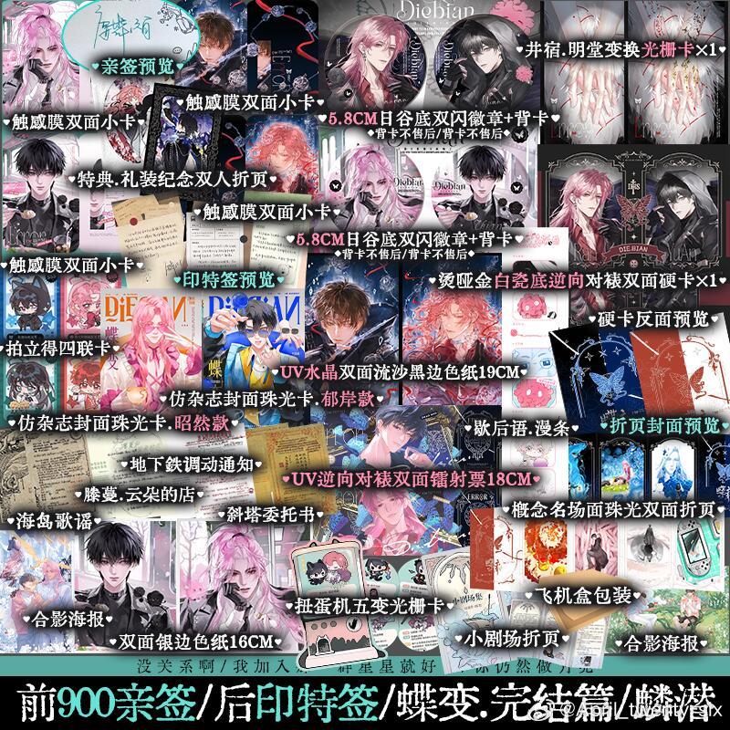error蝶变  麟潜《蝶变》完结篇6月27日下午17:20正式开启预售限量亲签