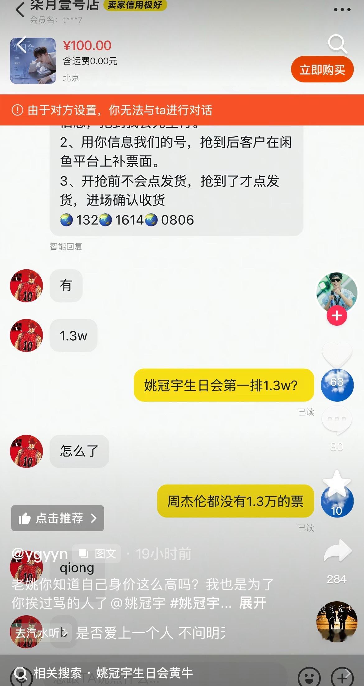 姚冠宇生日会第一排黄牛炒到1.3w尊嘟假嘟 ​​​