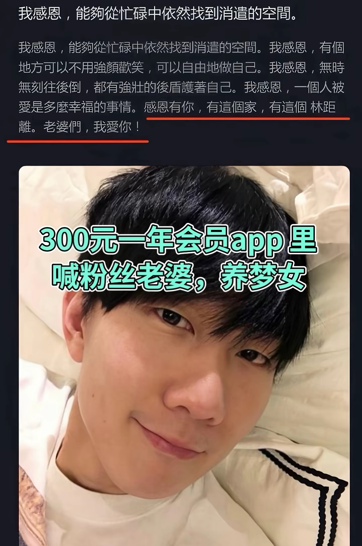 林俊杰作为歌手却一直走爱豆路线，会员app林距离喊粉丝老婆的是你，发这种照片的也