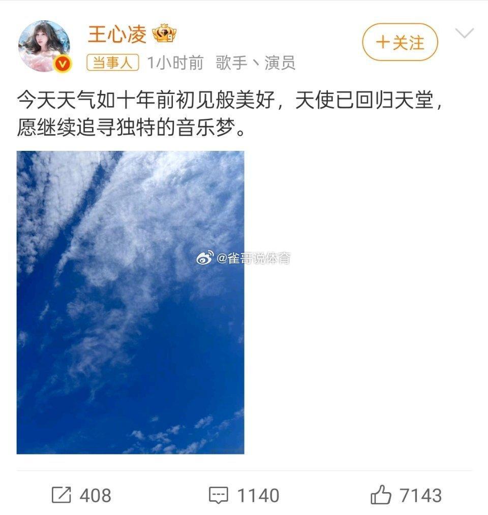 王心凌发博悼念方大同 王心凌：“今天天气如十年前初见般美好，天使已回归天堂，愿继