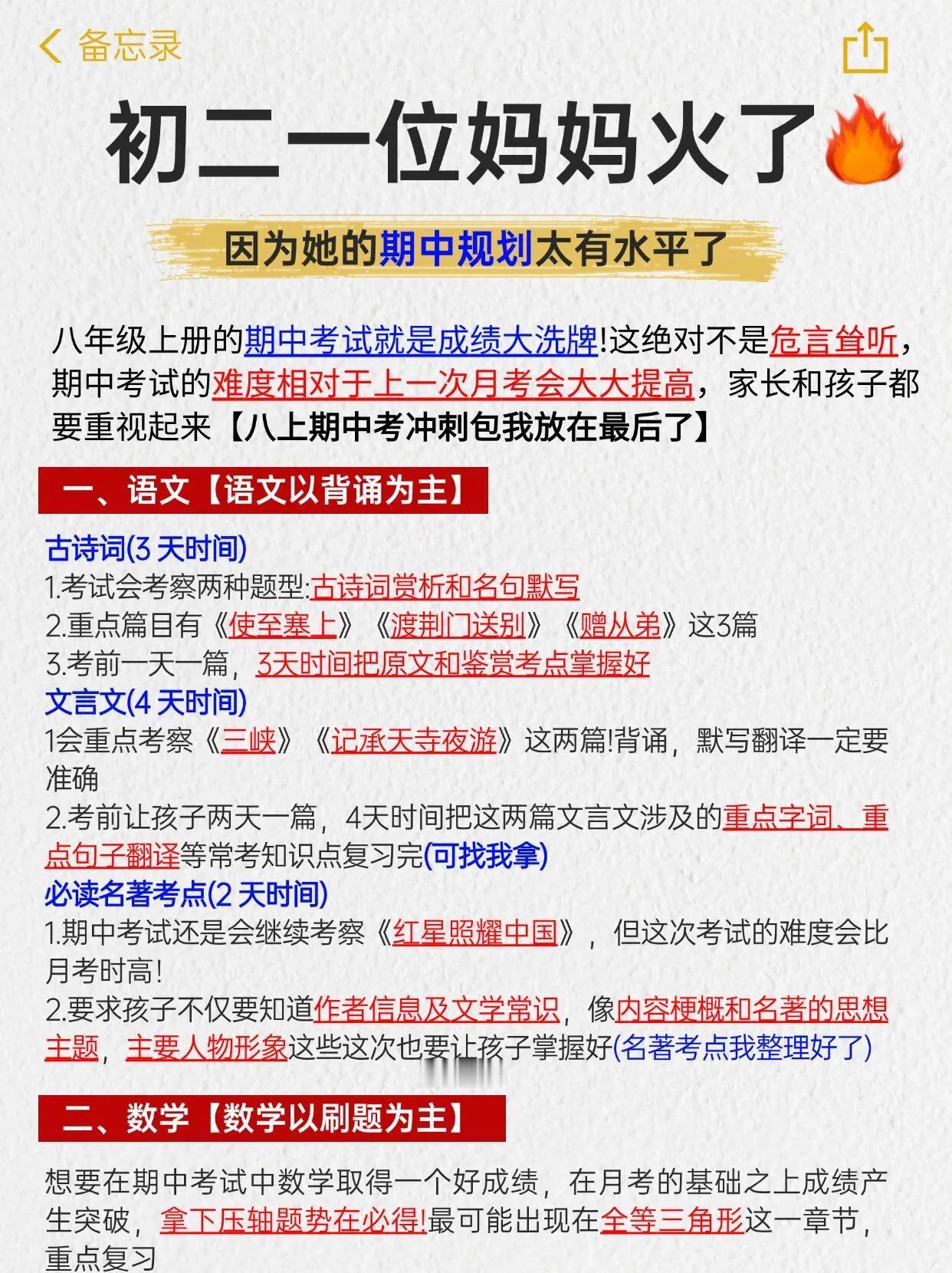 新初二家长必看，期中考试规划明细！！