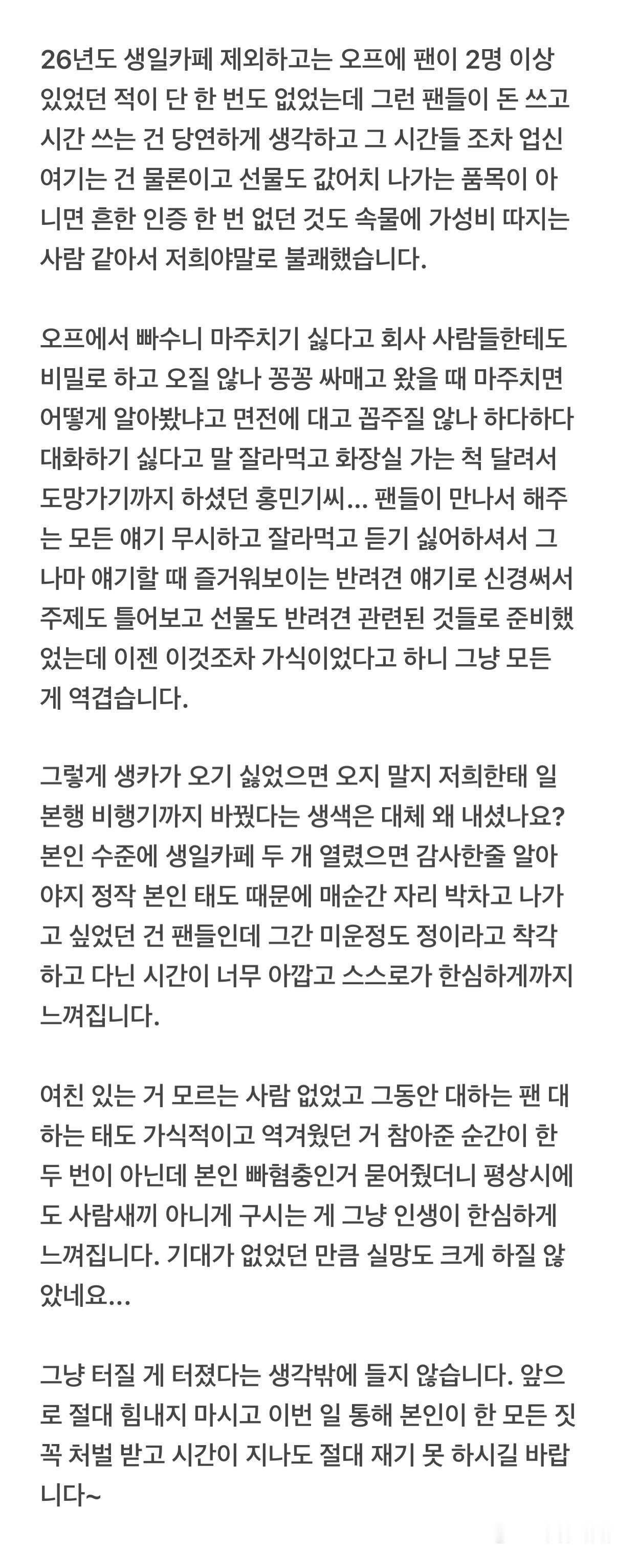 洪民基粉丝发声1.不是高价礼物就不会认证，还跟前女友吐槽粉丝来看他是追求性价比的