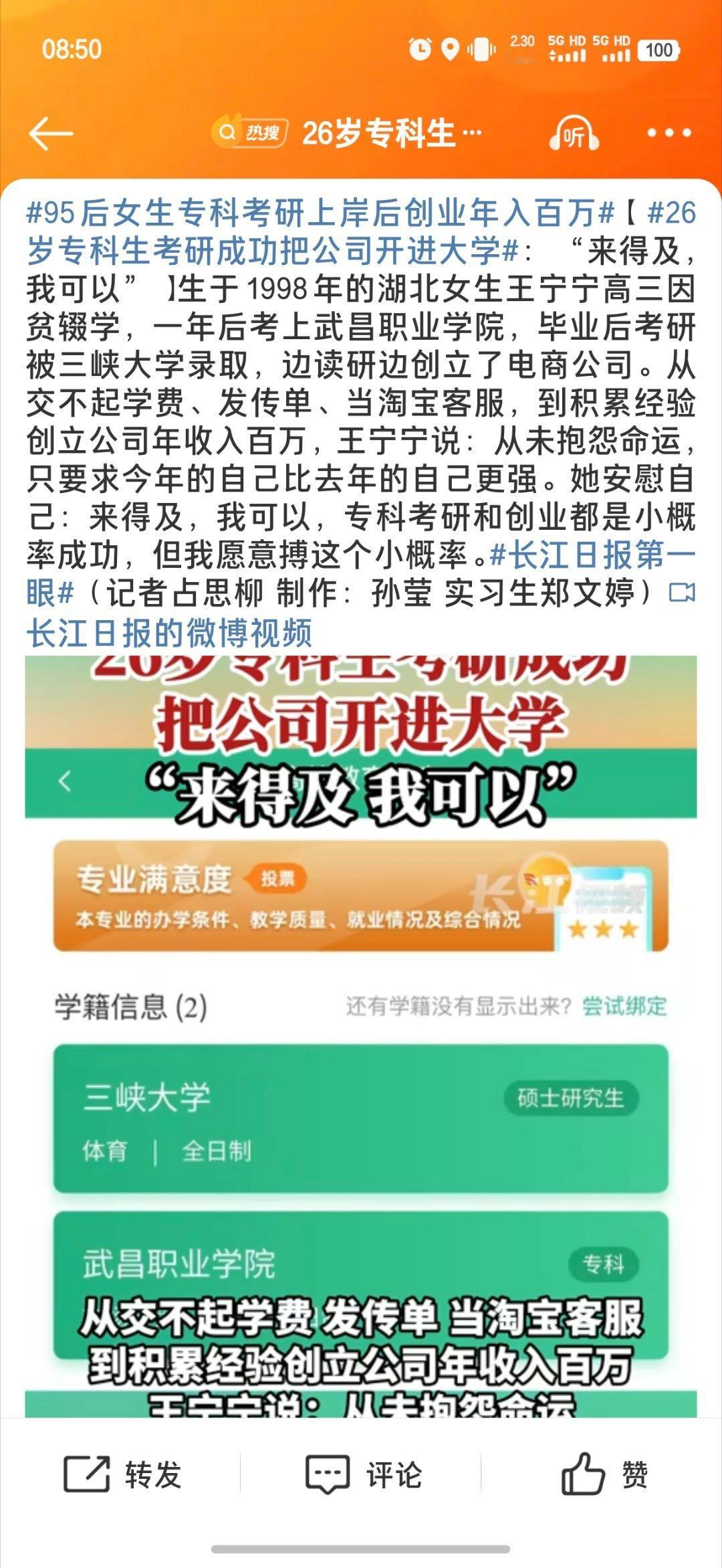 26岁专科生考研成功把公司开进大学 牛，太牛了，很好的证明了学历不是门槛能力才是