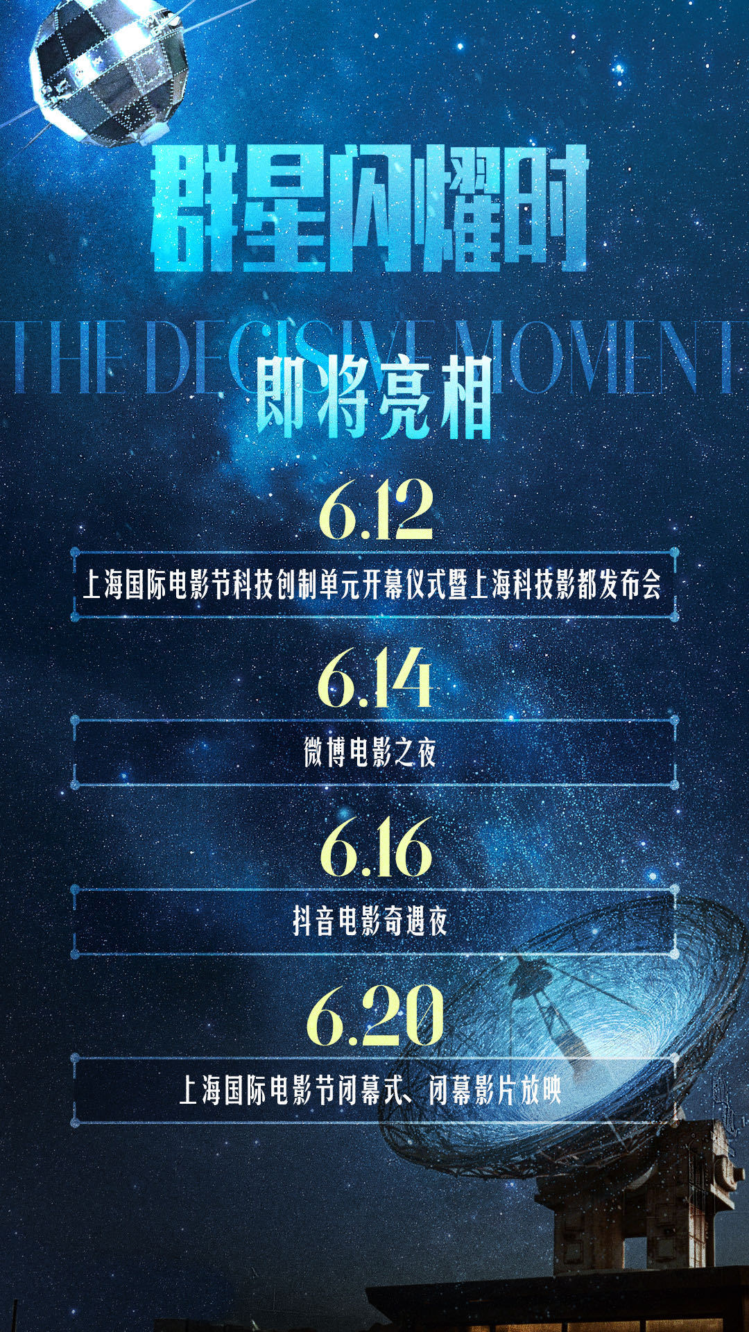 🥹电影群星闪耀时终于是要来了  期待一个定档  让我细细品鉴一番 吴磊饰演高知