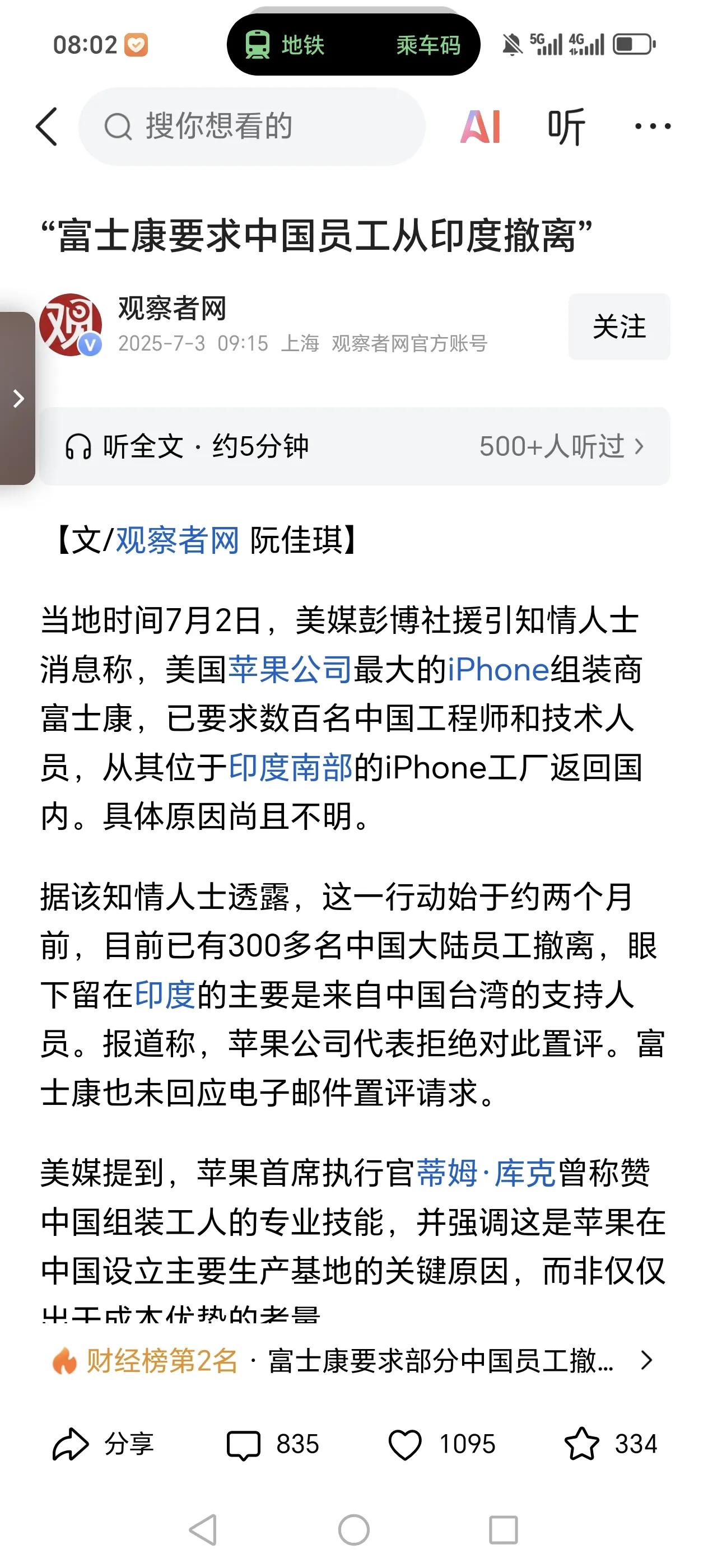 富士康要求中国大陆员工从印度撤离，目前有300多名中国大陆员工从印度iPhone