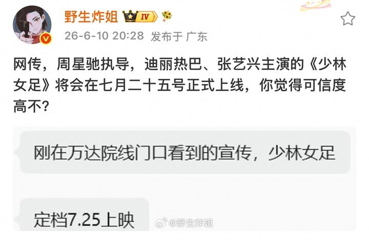 迪丽热巴张艺兴少林女足定档7.25迪丽热巴张艺兴少林女足7.25上映 哇塞 